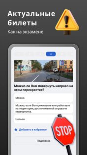 Билеты ПДД и Экзамен ПДД 2026 6.18.1. Скриншот 5