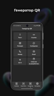 Сканер QR 1.1.0. Скриншот 4