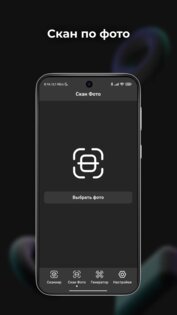 Сканер QR 1.1.0. Скриншот 2