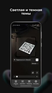 Сканер QR 1.1.0. Скриншот 1