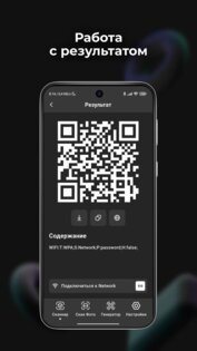 Сканер QR 1.1.0. Скриншот 3