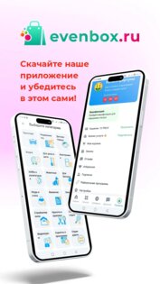 Evenbox – доска объявлений 1.2.1. Скриншот 2