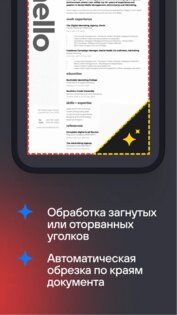 Сканер документов – PDF, JPG, Word 1.137. Скриншот 1