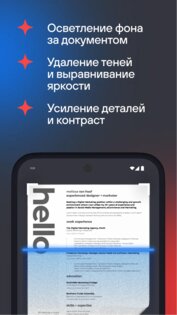 Сканер документов – PDF, JPG, Word 1.137. Скриншот 7