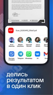 Сканер документов – PDF, JPG, Word 1.137. Скриншот 5
