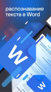 Сканер документов – PDF, JPG, Word 1.137. Скриншот 8