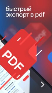 Сканер документов – PDF, JPG, Word 1.137. Скриншот 2