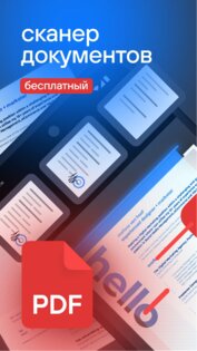 Сканер документов – PDF, JPG, Word 1.137. Скриншот 4