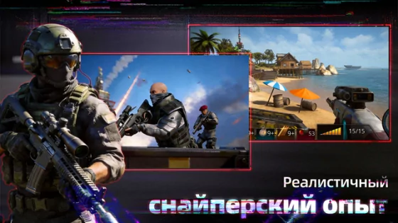 Ликвидатор Снайпер 3D 3.0.22. Скриншот 1