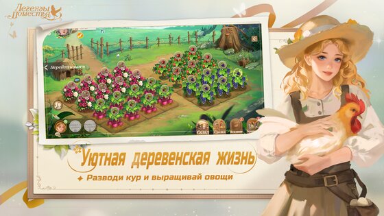Легенды Поместья 1.0.1015. Скриншот 2