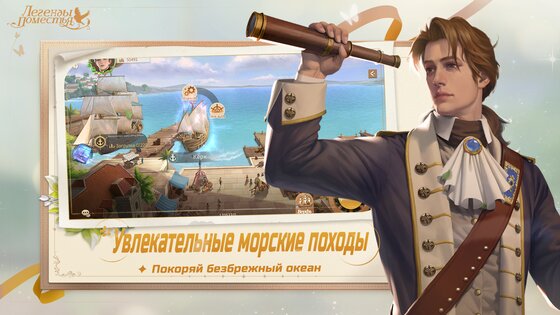 Легенды Поместья 1.0.1015. Скриншот 13