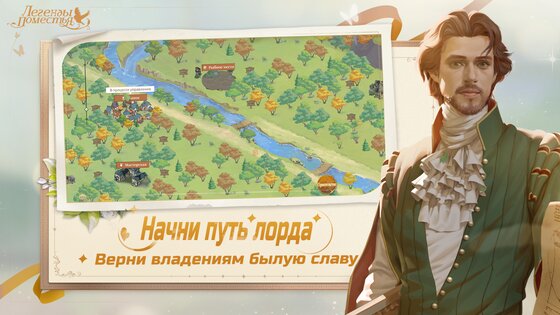 Легенды Поместья 1.0.1015. Скриншот 14