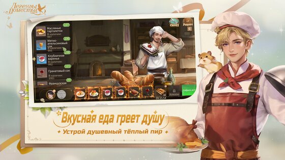 Легенды Поместья 1.0.1015. Скриншот 17