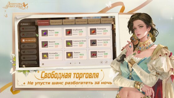 Легенды Поместья 1.0.1015. Скриншот 19