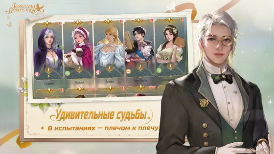 Легенды Поместья 1.0.1015. Скриншот 25