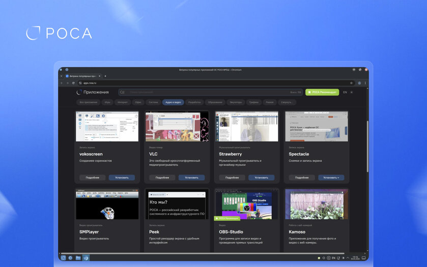 Состоялся релиз российской ОС РОСА Фреш 13.2 с современной графикой и магазином приложений