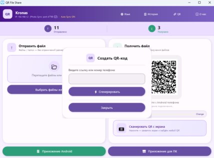 QR File Share — передача файлов через QR-код Windows 7/10/11 и Andriod. Скриншот 2