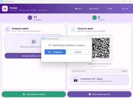 QR File Share — передача файлов через QR-код Windows 7/10/11 и Andriod. Скриншот 3