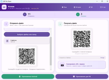 QR File Share — передача файлов через QR-код Windows 7/10/11 и Andriod. Скриншот 4