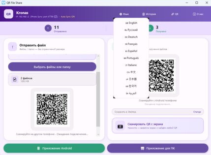 QR File Share — передача файлов через QR-код Windows 7/10/11 и Andriod. Скриншот 5