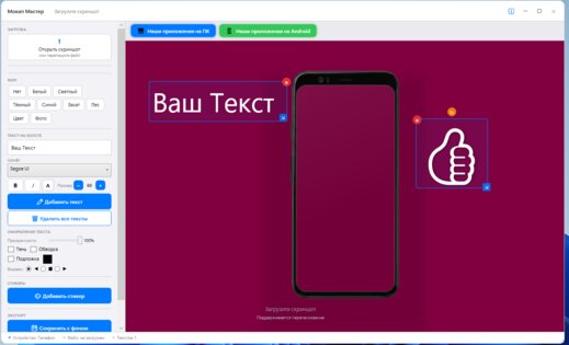 Мокап Мастер. Скриншот 1