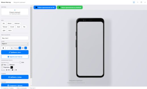 Мокап Мастер. Скриншот 2