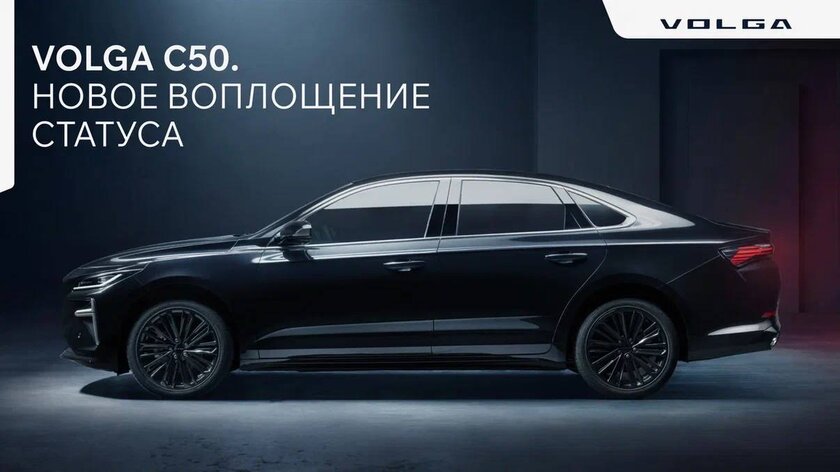 Volga представила седан бизнес-класса C50: в салоне огромный дисплей