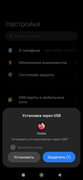 Как обойти установку приложений через Google Play — APK-файл из стороннего источника. 7