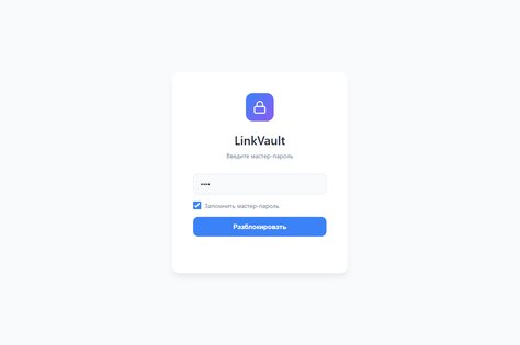LinkVault — Твой личный сейф для ссылок и паролей в стиле минимализма. Скриншот 1