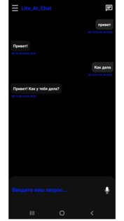 Lite_AI_Chat 1.6. Скриншот 1