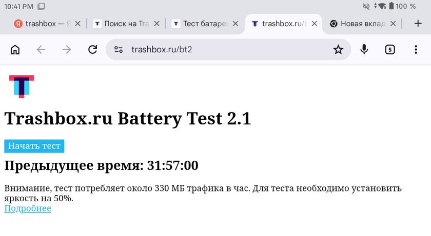 Недорогой планшет с достойным экраном и приличной автономностью: обзор Tecno MegaPad SE — Автономность и зарядка. 2