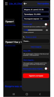 Lite_AI_Chat 1.5. Скриншот 2