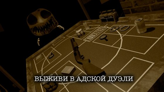Shotgun Horror: Roulette 1.3.0. Скриншот 5
