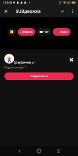 SUB. Скриншот 2