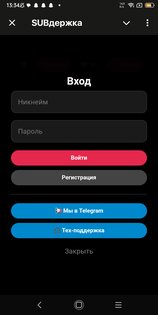 SUB. Скриншот 3