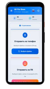QR File Share. Скриншот 1