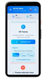 QR File Share. Скриншот 4