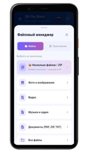 QR File Share. Скриншот 3