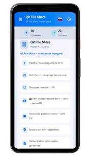 QR File Share. Скриншот 2