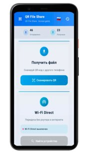 QR File Share. Скриншот 5