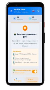 QR File Share. Скриншот 6