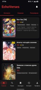 EchoVerses 5.0. Скриншот 1