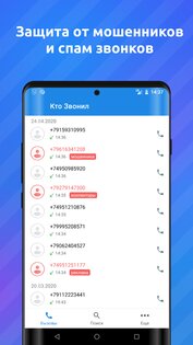 Кто звонил: определитель номера (АОН), антиспам 2.79. Скриншот 1