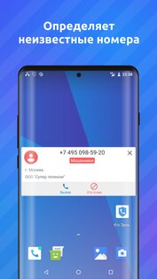 Кто звонил: определитель номера (АОН), антиспам 2.79. Скриншот 2