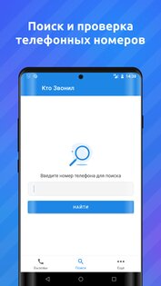 Кто звонил: определитель номера (АОН), антиспам 2.79. Скриншот 3