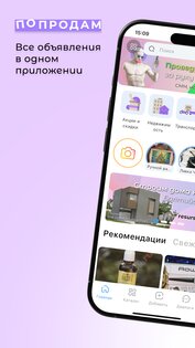 ПоПродам 1.4.0. Скриншот 1