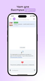 ПоПродам 1.4.0. Скриншот 11