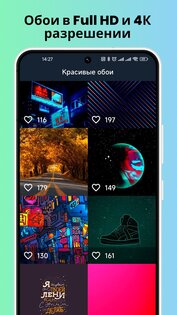 Красивые обои 4K для телефона фон 2.1. Скриншот 24