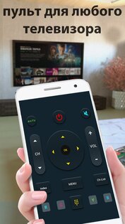 Tv Remote – пульт для любого телевизора 7.0.2. Скриншот 2