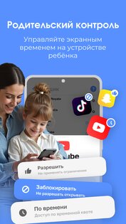 MoveToPlay – родительский контроль и геолокация 1.2.2. Скриншот 1